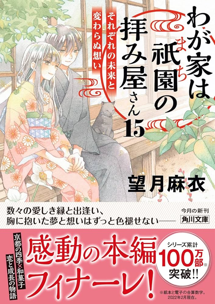 望月麻衣 ３６冊セット 京都寺町三条のホームズ、わが家は祇園の拝み屋さんほか Amazon.co.jp: 「わが家は祇園の拝み屋さん」シリーズ16冊合本版